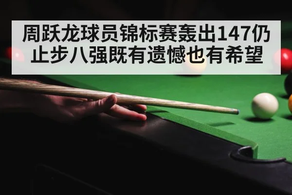 snooker competition