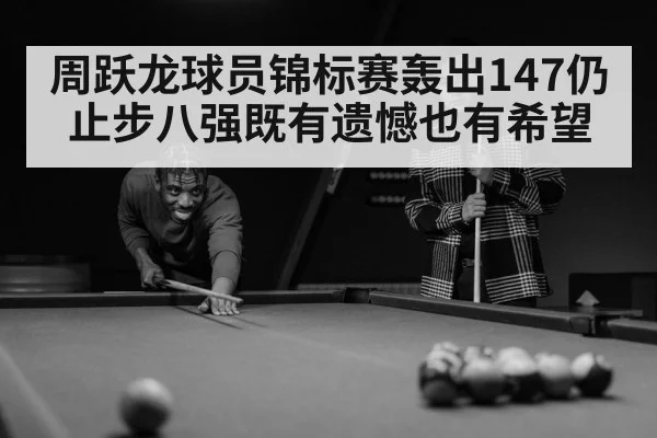 snooker player portrait